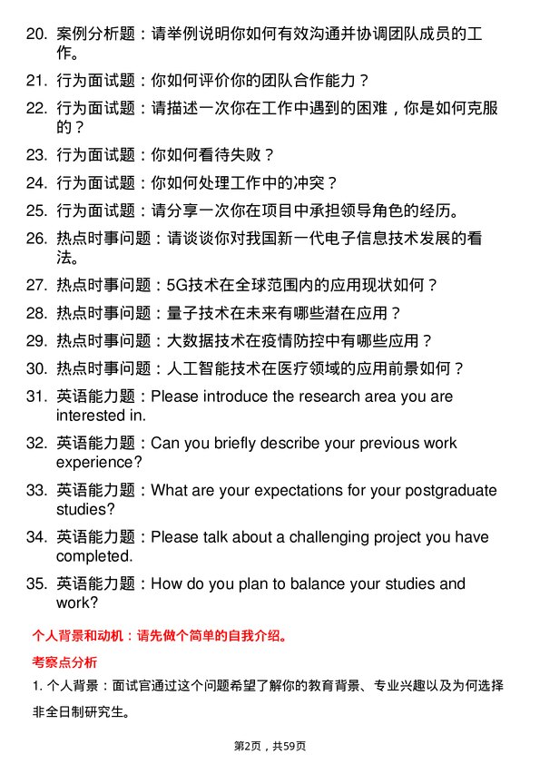 35道西安石油大学新一代电子信息技术（含量子技术等）专业研究生复试面试题及参考回答含英文能力题