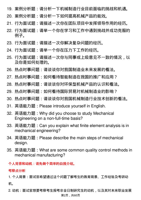 35道西安石油大学机械工程专业研究生复试面试题及参考回答含英文能力题