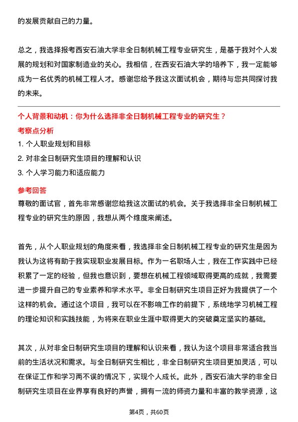 35道西安石油大学机械工程专业研究生复试面试题及参考回答含英文能力题