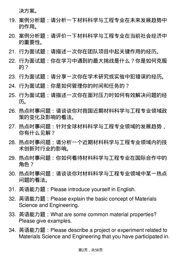 35道西安石油大学材料科学与工程专业研究生复试面试题及参考回答含英文能力题