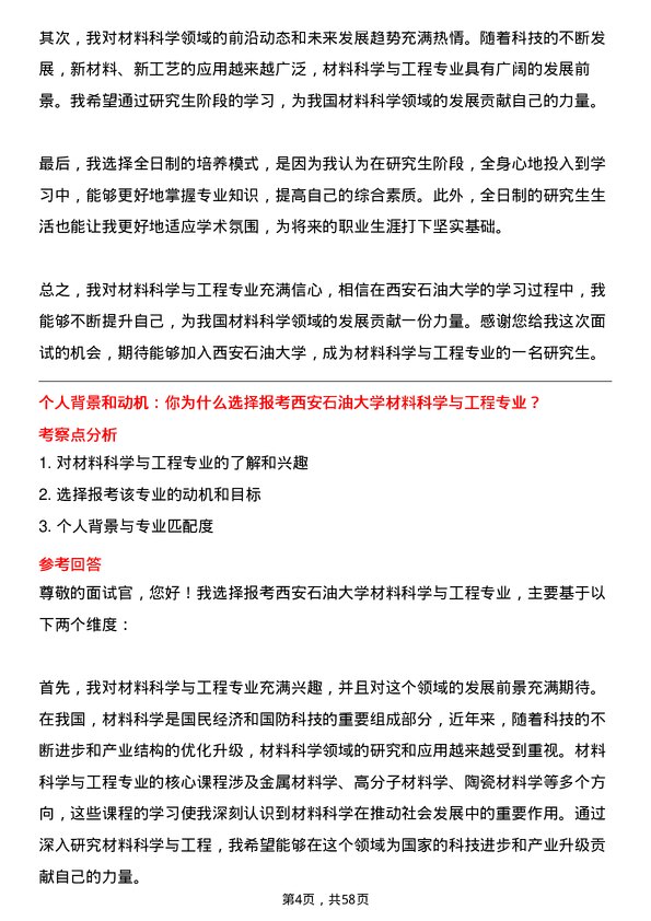 35道西安石油大学材料科学与工程专业研究生复试面试题及参考回答含英文能力题