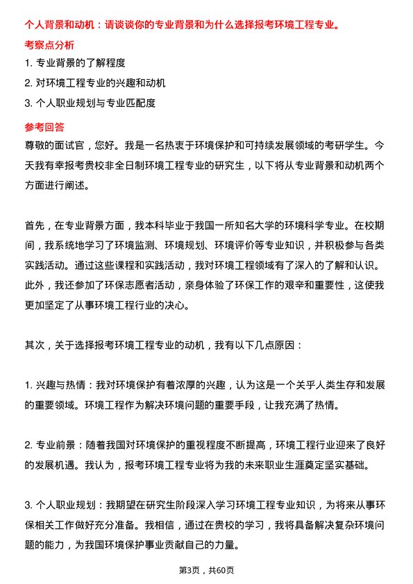 35道西安石油大学环境工程专业研究生复试面试题及参考回答含英文能力题