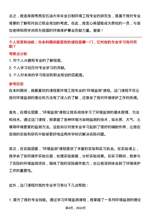 35道西安石油大学环境工程专业研究生复试面试题及参考回答含英文能力题