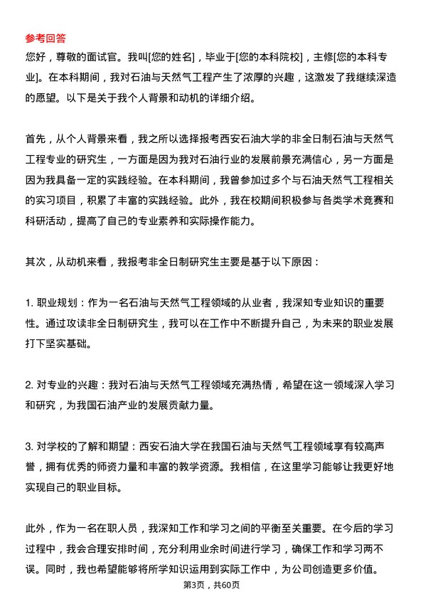 35道西安石油大学石油与天然气工程专业研究生复试面试题及参考回答含英文能力题