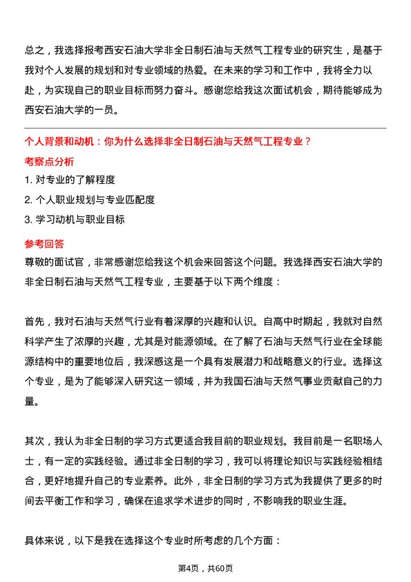 35道西安石油大学石油与天然气工程专业研究生复试面试题及参考回答含英文能力题