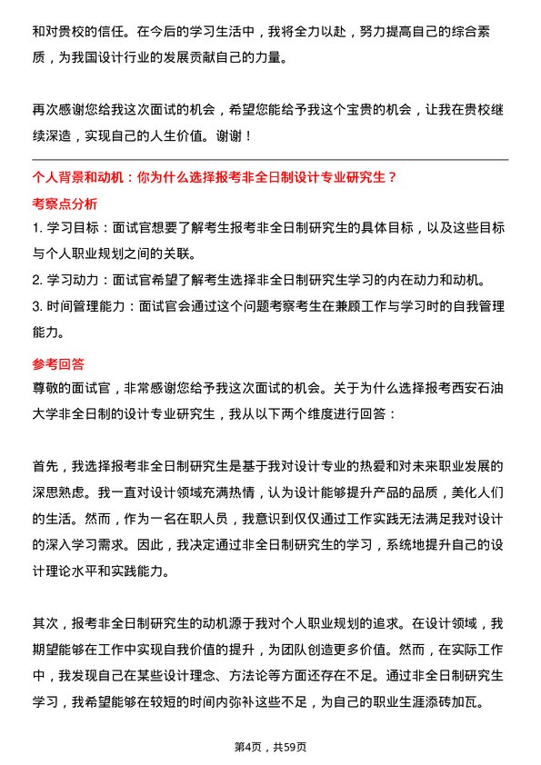 35道西安石油大学设计专业研究生复试面试题及参考回答含英文能力题