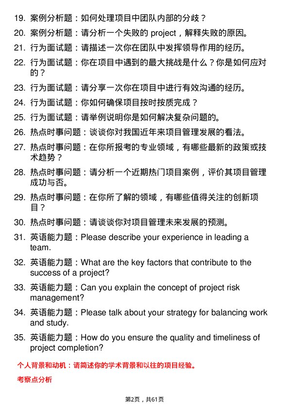 35道西安石油大学项目管理专业研究生复试面试题及参考回答含英文能力题