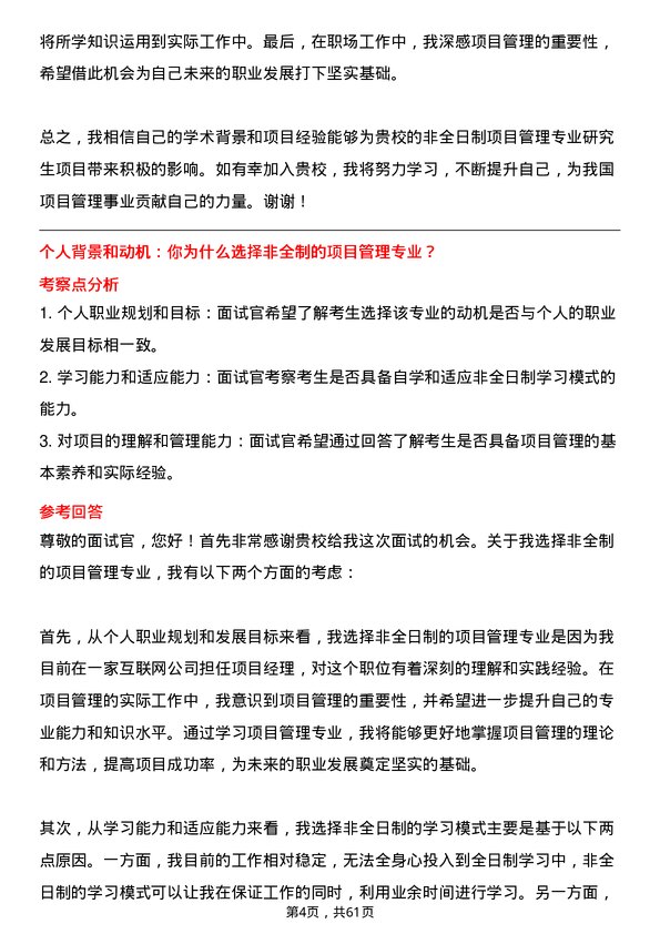 35道西安石油大学项目管理专业研究生复试面试题及参考回答含英文能力题