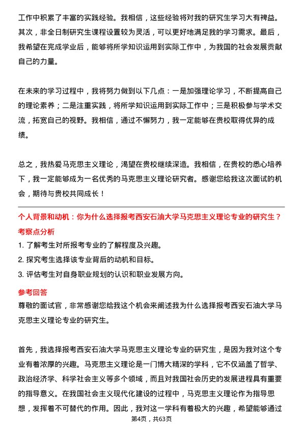 35道西安石油大学马克思主义理论专业研究生复试面试题及参考回答含英文能力题