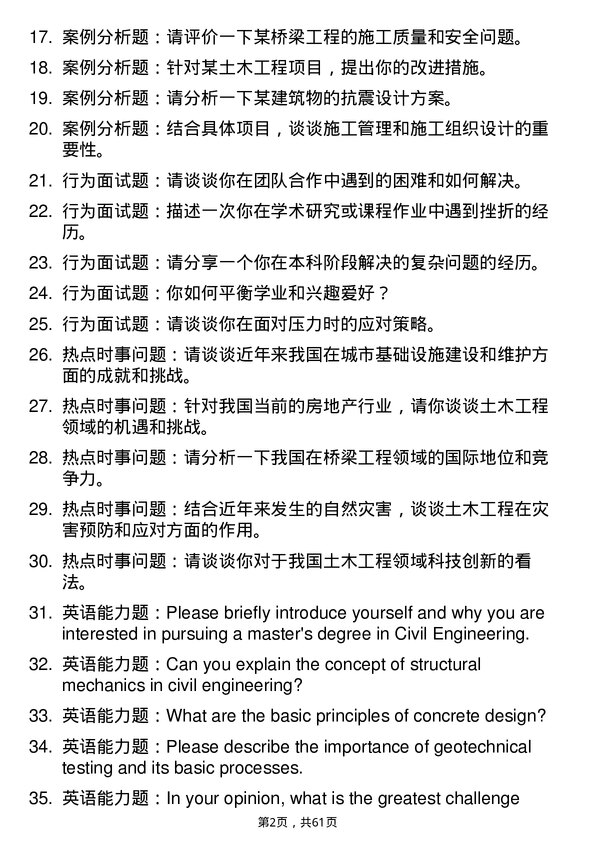 35道西安科技大学土木工程专业研究生复试面试题及参考回答含英文能力题