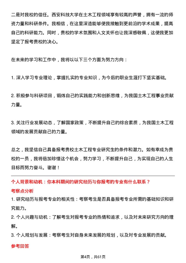 35道西安科技大学土木工程专业研究生复试面试题及参考回答含英文能力题