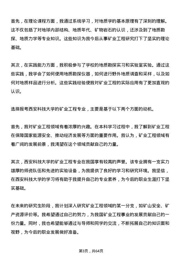 35道西安科技大学矿业工程专业研究生复试面试题及参考回答含英文能力题