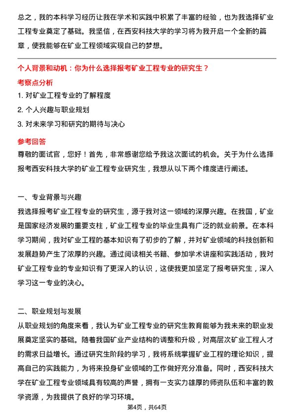 35道西安科技大学矿业工程专业研究生复试面试题及参考回答含英文能力题