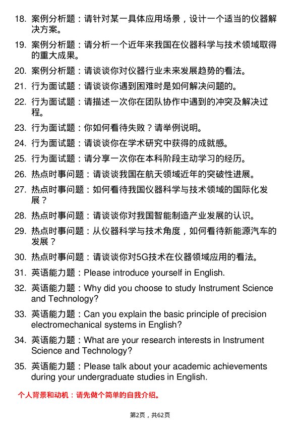 35道西安航天精密机电研究所（航天16所）仪器科学与技术专业研究生复试面试题及参考回答含英文能力题