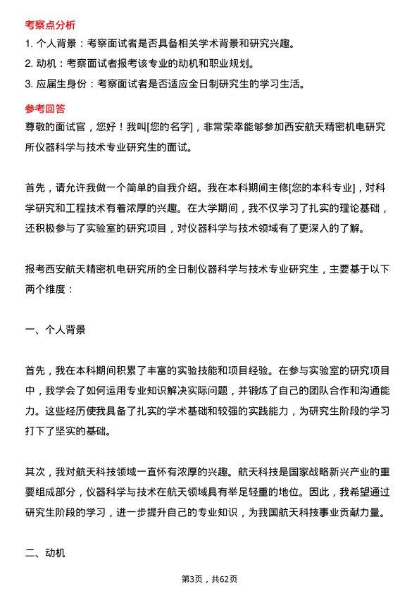 35道西安航天精密机电研究所（航天16所）仪器科学与技术专业研究生复试面试题及参考回答含英文能力题