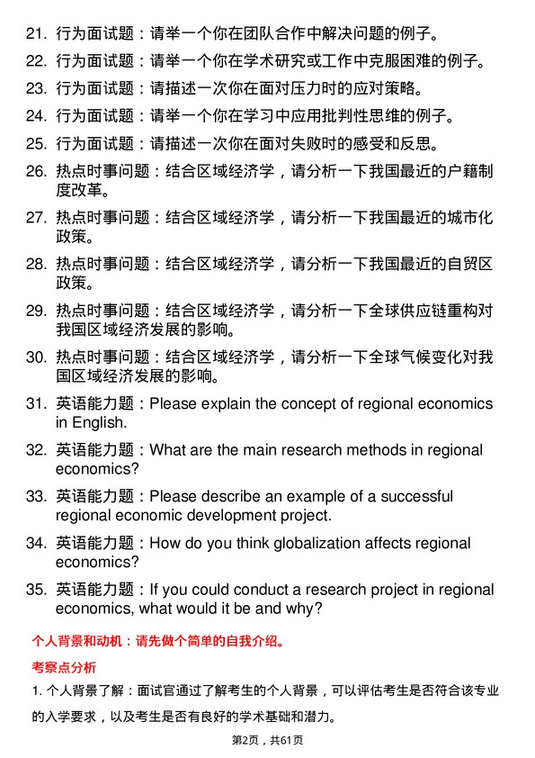 35道西安财经大学区域经济学专业研究生复试面试题及参考回答含英文能力题