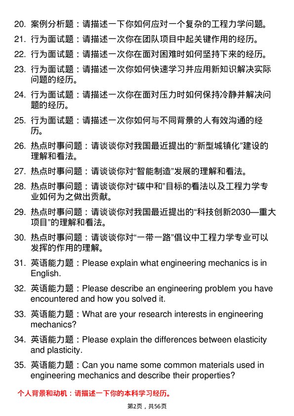 35道西安近代化学研究所（204所）工程力学专业研究生复试面试题及参考回答含英文能力题