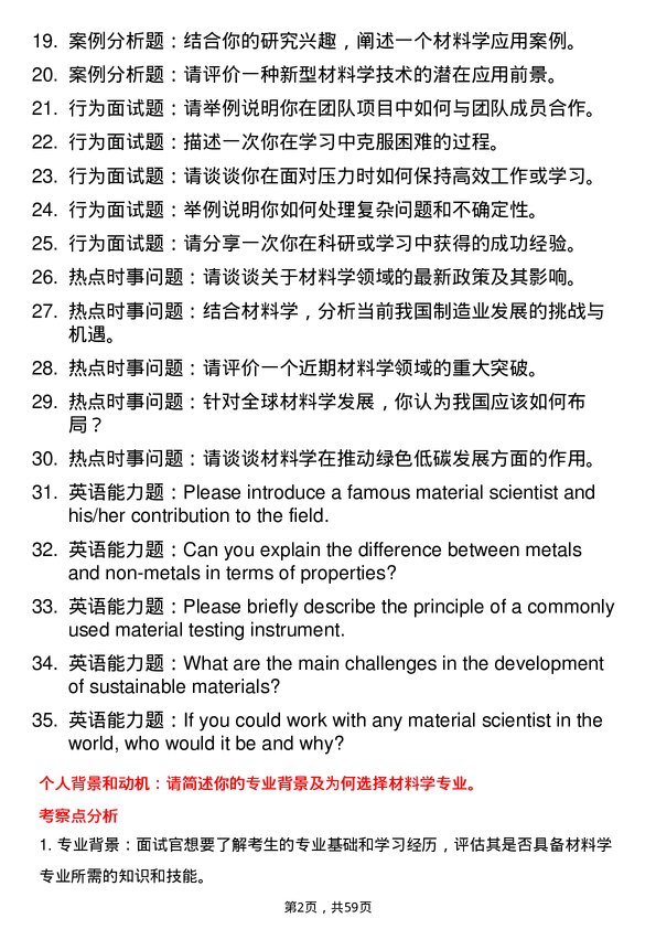 35道西安近代化学研究所（204所）材料学专业研究生复试面试题及参考回答含英文能力题