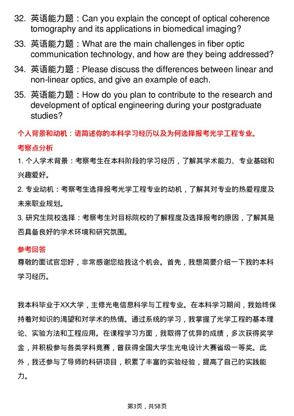 35道西安邮电大学光学工程专业研究生复试面试题及参考回答含英文能力题