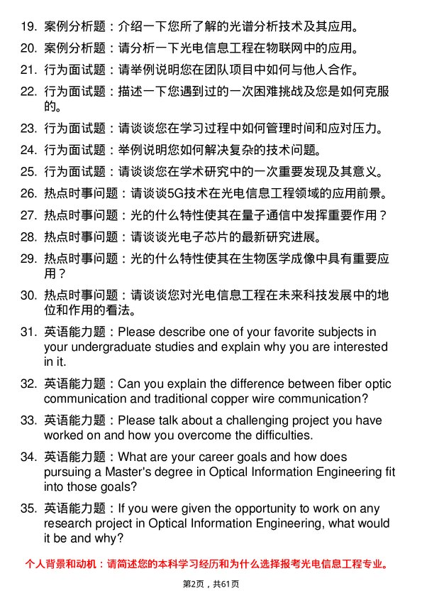 35道西安邮电大学光电信息工程专业研究生复试面试题及参考回答含英文能力题