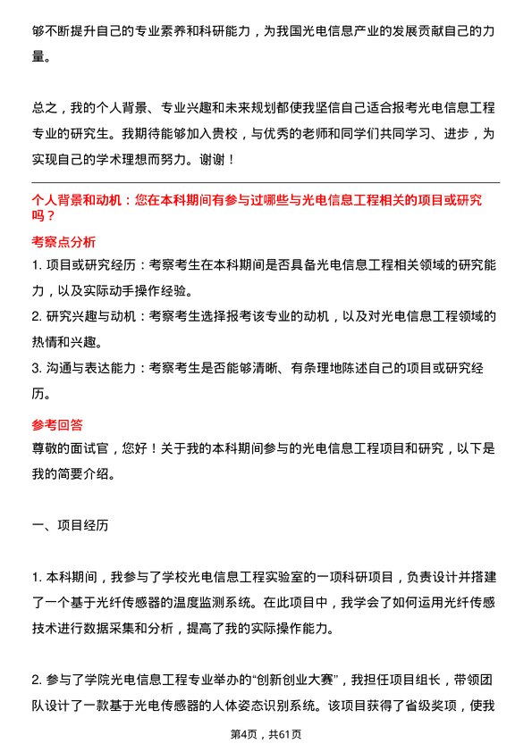 35道西安邮电大学光电信息工程专业研究生复试面试题及参考回答含英文能力题