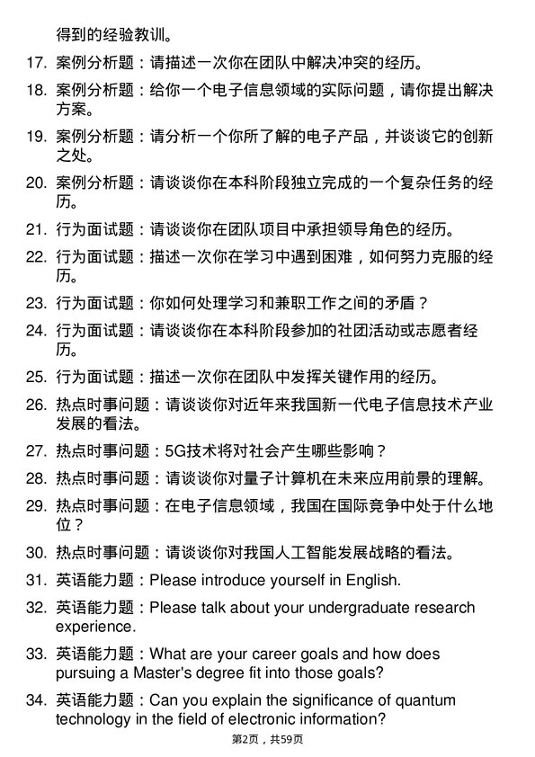 35道西安邮电大学新一代电子信息技术（含量子技术等）专业研究生复试面试题及参考回答含英文能力题