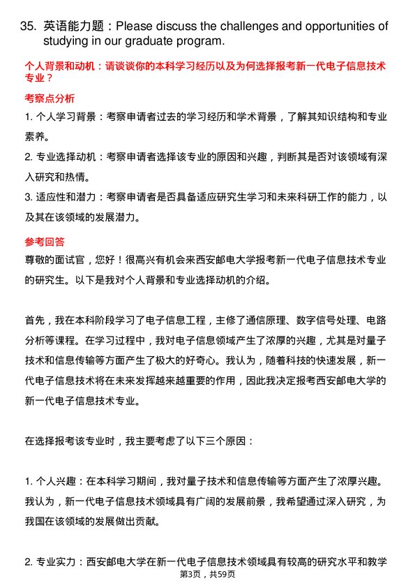 35道西安邮电大学新一代电子信息技术（含量子技术等）专业研究生复试面试题及参考回答含英文能力题