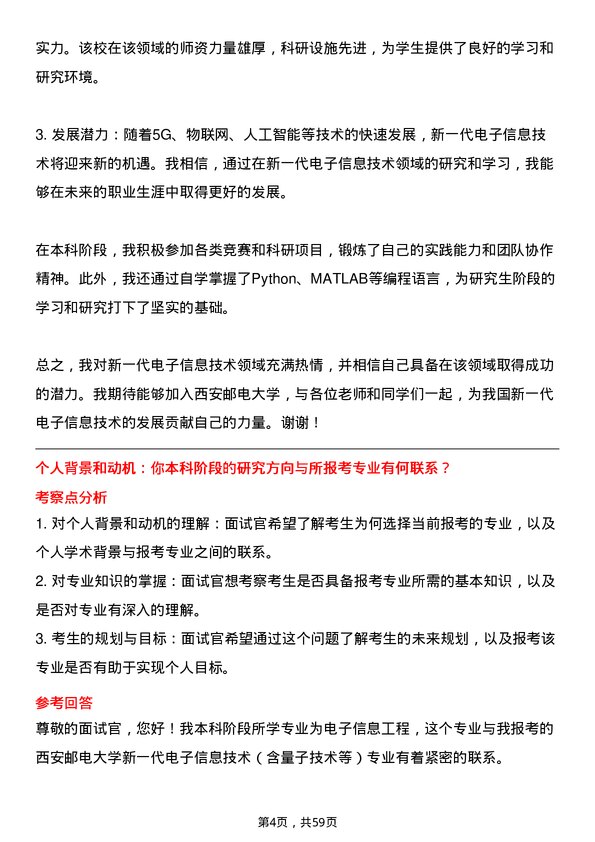 35道西安邮电大学新一代电子信息技术（含量子技术等）专业研究生复试面试题及参考回答含英文能力题