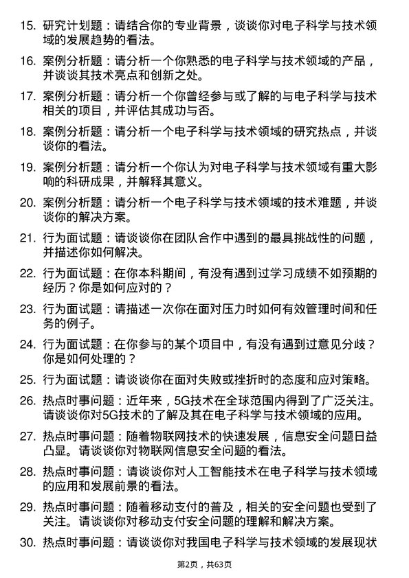 35道西安邮电大学电子科学与技术专业研究生复试面试题及参考回答含英文能力题