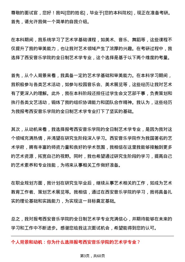 35道西安音乐学院艺术学专业研究生复试面试题及参考回答含英文能力题