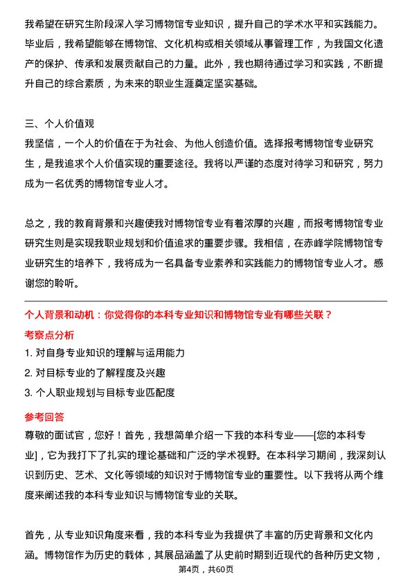 35道赤峰学院博物馆专业研究生复试面试题及参考回答含英文能力题