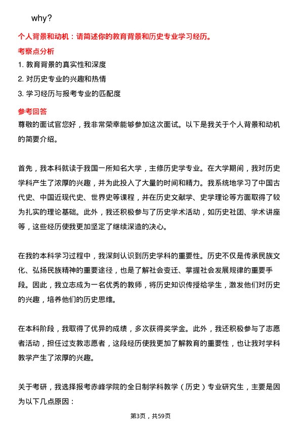 35道赤峰学院学科教学（历史）专业研究生复试面试题及参考回答含英文能力题