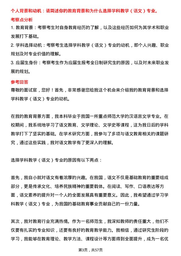 35道赤峰学院学科教学（语文）专业研究生复试面试题及参考回答含英文能力题