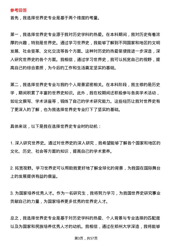 35道郑州大学世界史专业研究生复试面试题及参考回答含英文能力题