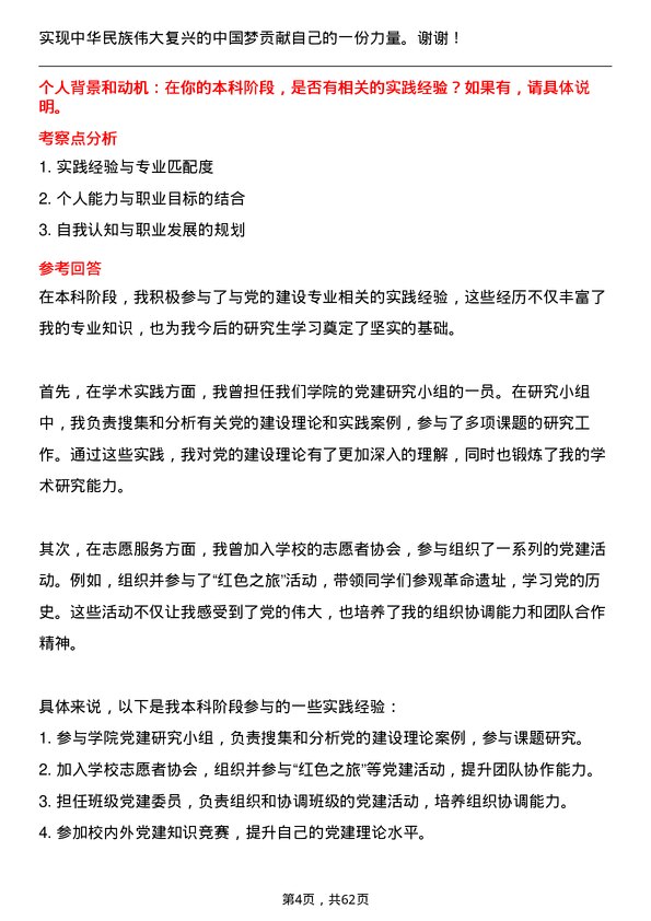 35道郑州大学党的建设专业研究生复试面试题及参考回答含英文能力题