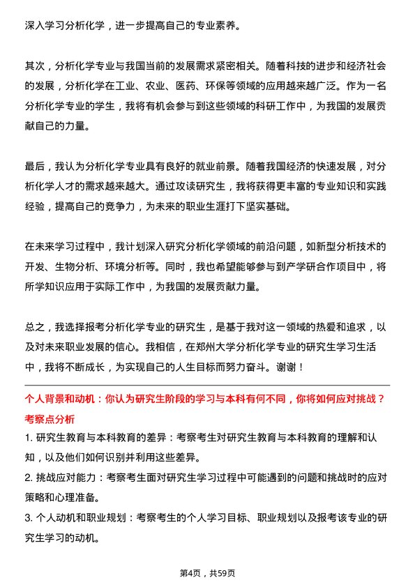 35道郑州大学分析化学专业研究生复试面试题及参考回答含英文能力题