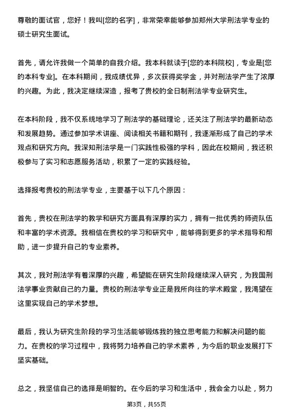 35道郑州大学刑法学专业研究生复试面试题及参考回答含英文能力题