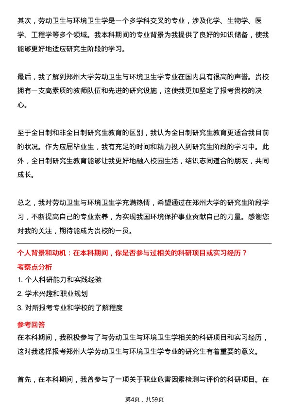 35道郑州大学劳动卫生与环境卫生学专业研究生复试面试题及参考回答含英文能力题