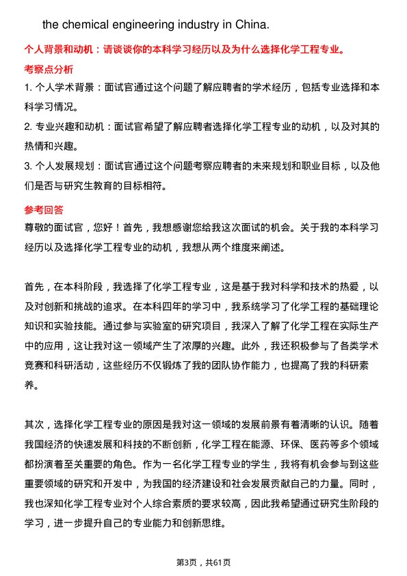 35道郑州大学化学工程专业研究生复试面试题及参考回答含英文能力题