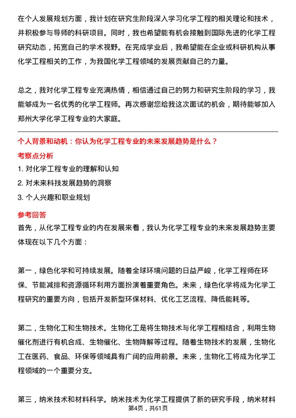 35道郑州大学化学工程专业研究生复试面试题及参考回答含英文能力题