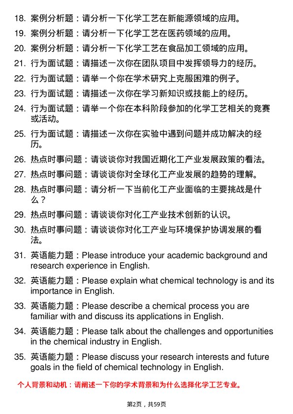 35道郑州大学化学工艺专业研究生复试面试题及参考回答含英文能力题