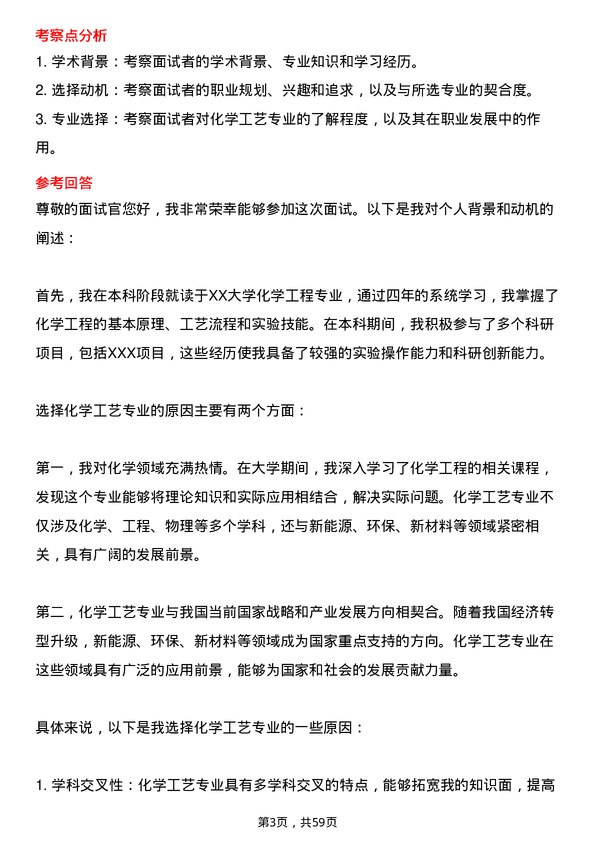 35道郑州大学化学工艺专业研究生复试面试题及参考回答含英文能力题