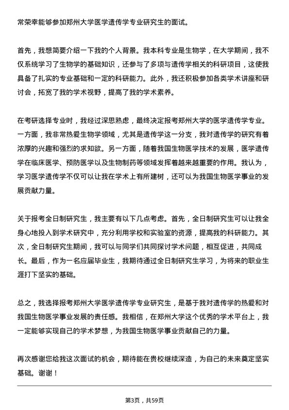 35道郑州大学医学遗传学专业研究生复试面试题及参考回答含英文能力题