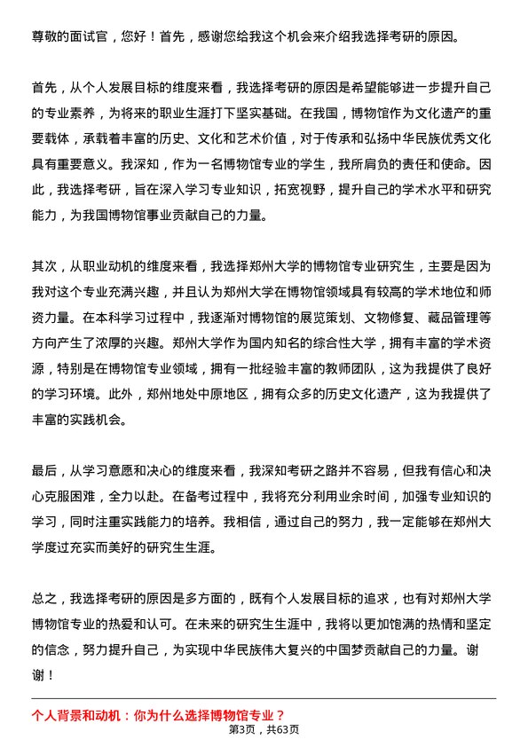 35道郑州大学博物馆专业研究生复试面试题及参考回答含英文能力题