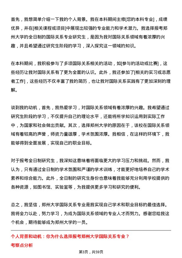 35道郑州大学国际关系专业研究生复试面试题及参考回答含英文能力题