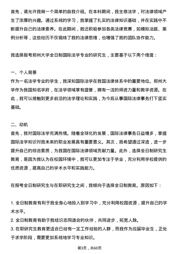 35道郑州大学国际法学专业研究生复试面试题及参考回答含英文能力题