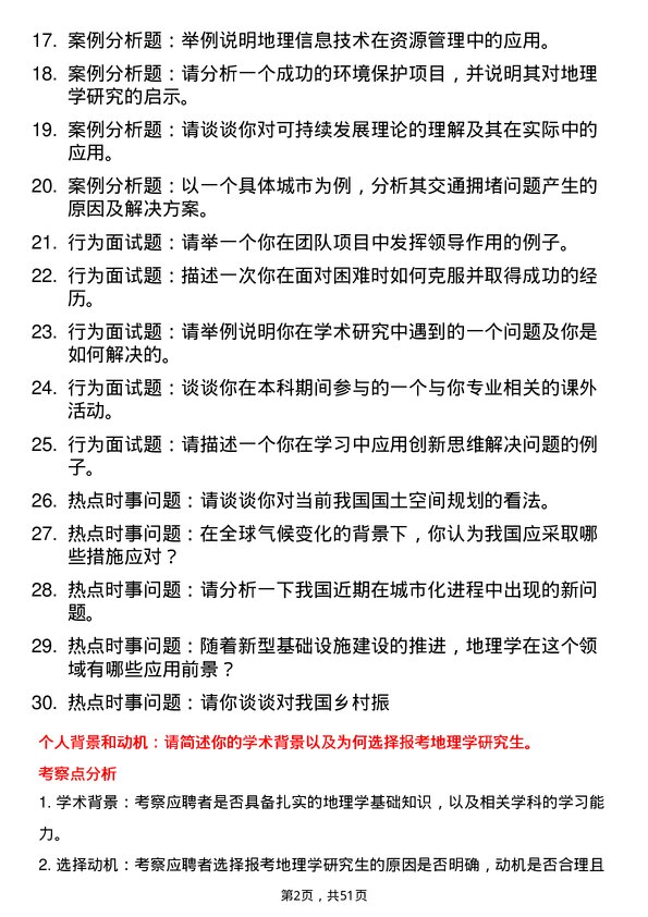 35道郑州大学地理学专业研究生复试面试题及参考回答含英文能力题