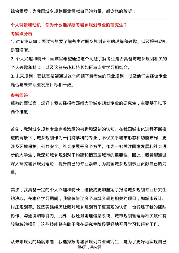 35道郑州大学城乡规划专业研究生复试面试题及参考回答含英文能力题