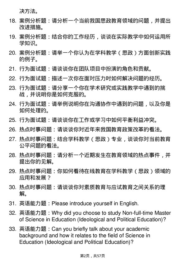 35道郑州大学学科教学（思政）专业研究生复试面试题及参考回答含英文能力题