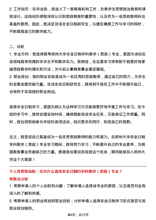 35道郑州大学学科教学（思政）专业研究生复试面试题及参考回答含英文能力题